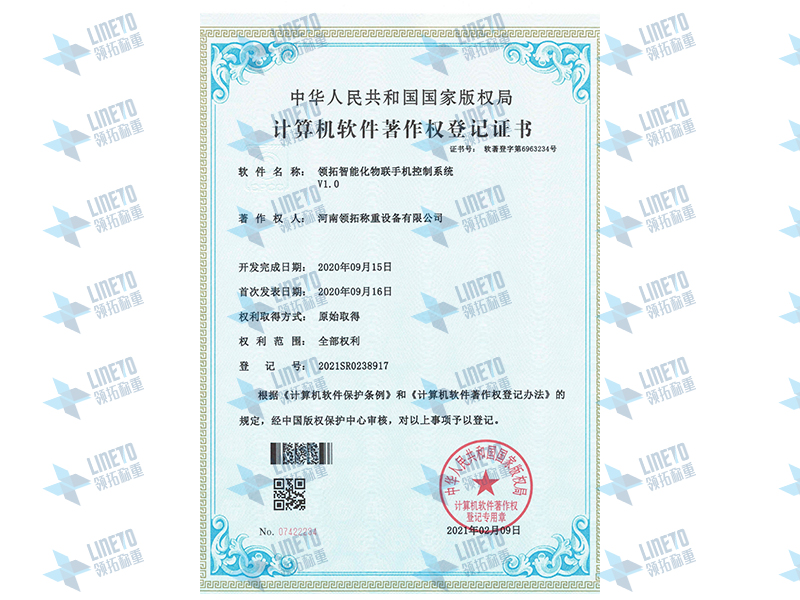 物聯(lián)手機(jī)控制系統(tǒng)軟著證書