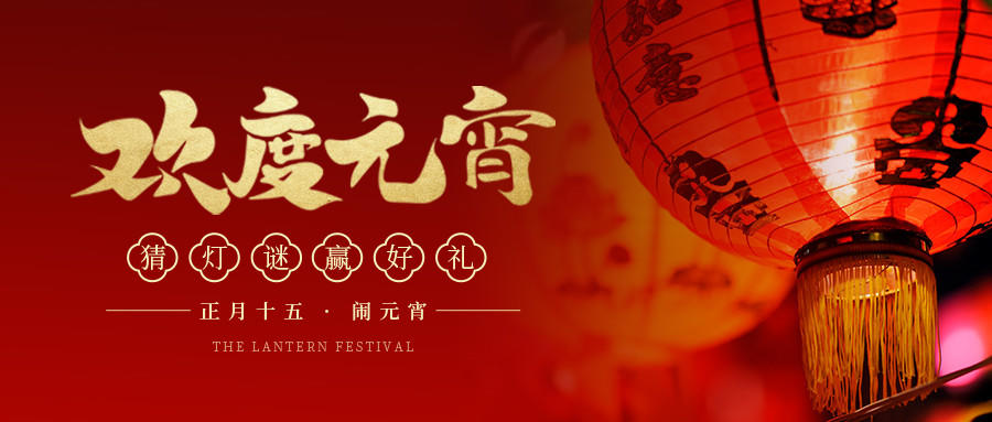 【河南領(lǐng)拓稱重】祝大家元宵節(jié)快樂??！