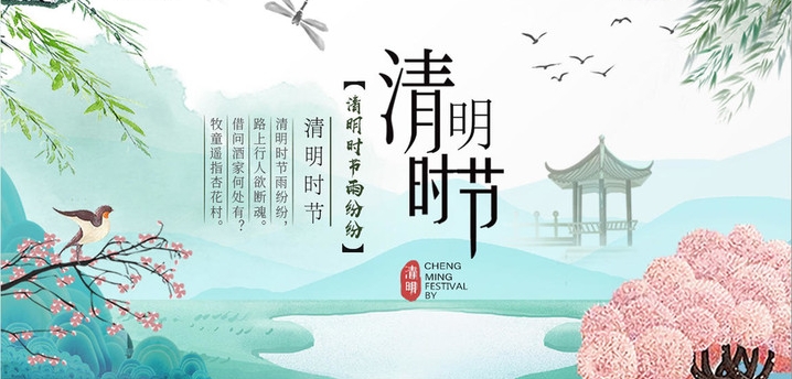 2024年領(lǐng)拓稱(chēng)重設(shè)備清明節(jié)放假通知
