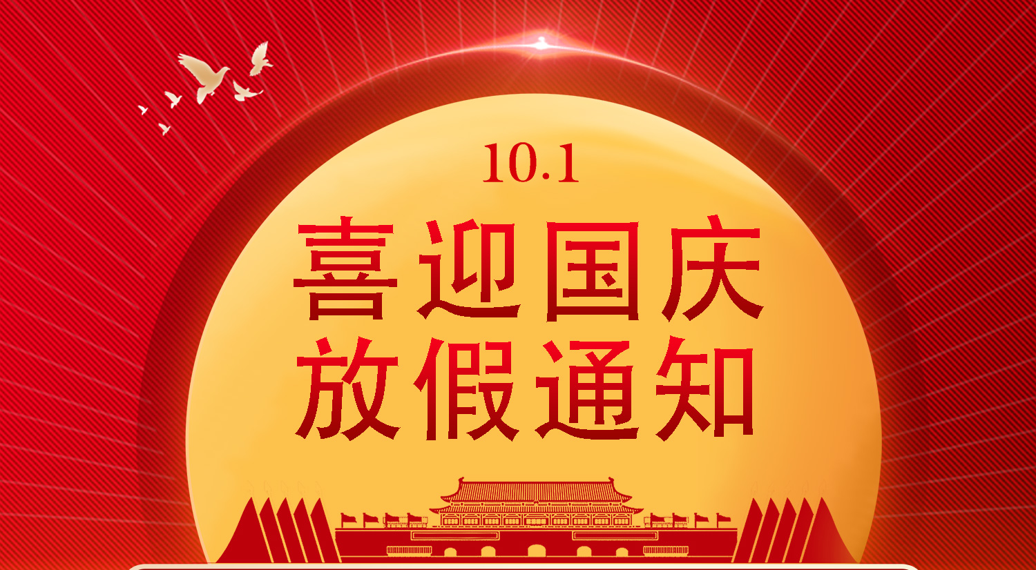 【河南領(lǐng)拓稱重】十一放假通知??！