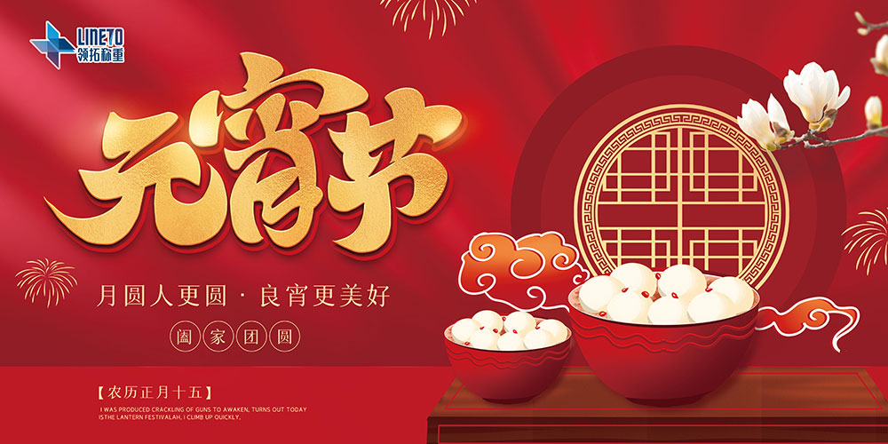 祝大家元宵節(jié)快樂(lè)！！